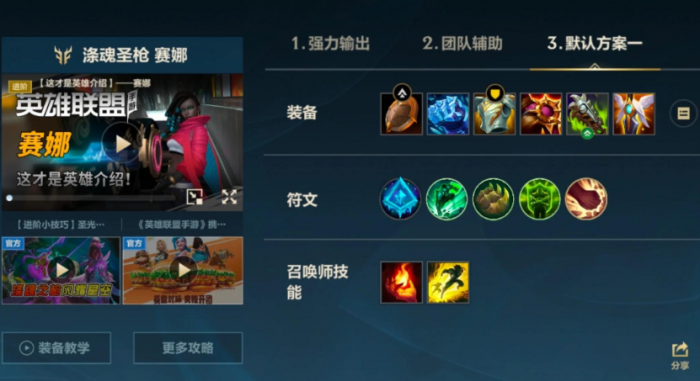 英雄联盟手游哪个ad配塞娜1