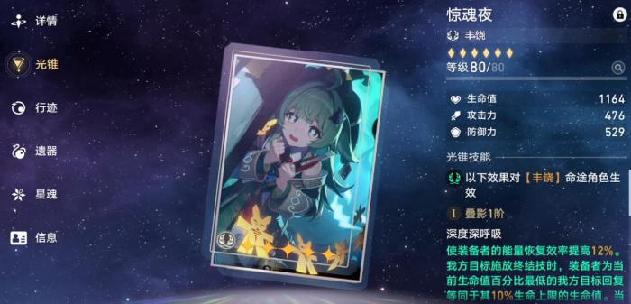 崩坏星穹铁道藿藿专武和一魂哪个重要2