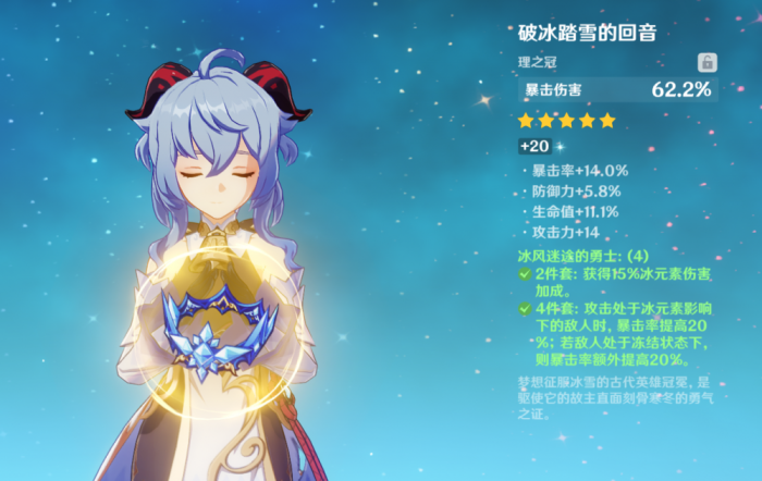 原神甘雨永冻流阵容怎么玩2