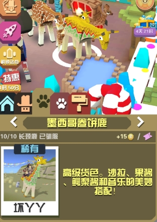 疯狂动物园最好的宠物是哪些2