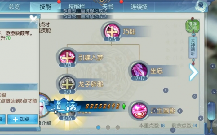 诛仙手游灵契师哪些技能主要学2