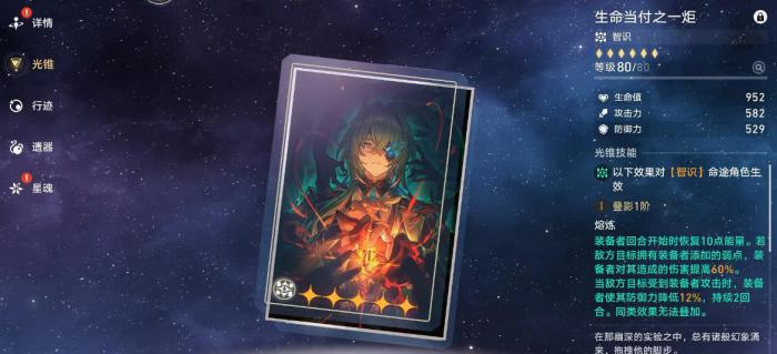 崩坏星穹铁道那刻夏光锥选哪个好2