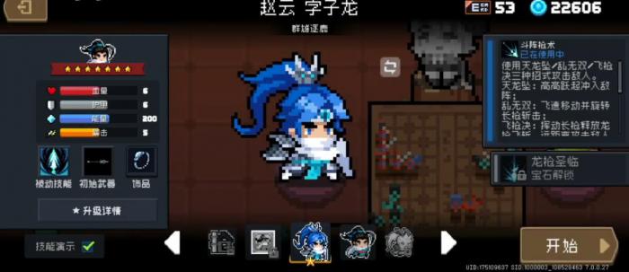 元气骑士枪客哪个技能好用1