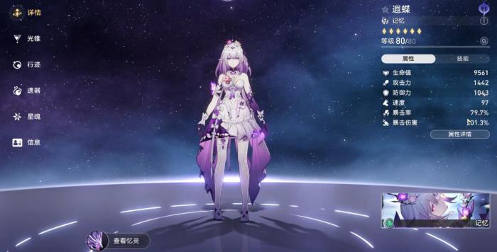 崩坏星穹铁道遐蝶队辅助用哪个1