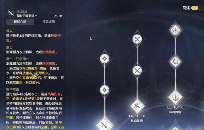 鸣潮布兰特该怎么玩2