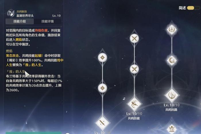 鸣潮布兰特该怎么玩3