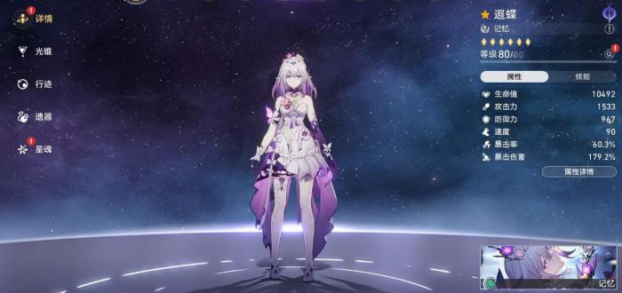 崩坏星穹铁道遐蝶星魂需要抽取吗1