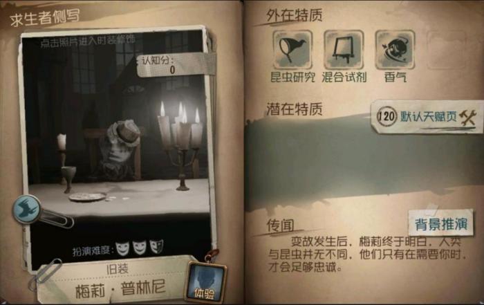 第五人格昆虫学者虫群有什么用1