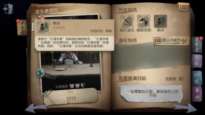 第五人格病患强度怎么样1