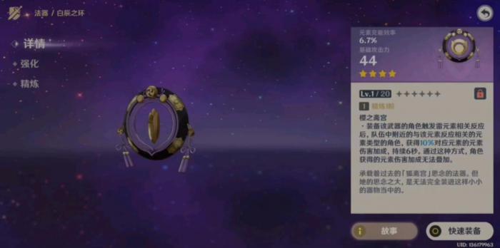 原神白辰之环谁能用2