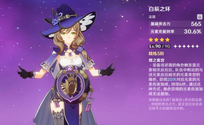 原神白辰之环谁能用3