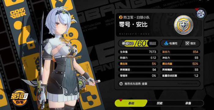 绝区零零号安比怎么配队1