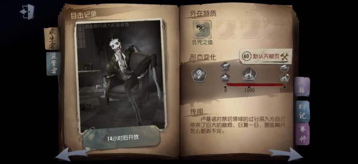 第五人格孽蜥人格天赋怎么点1