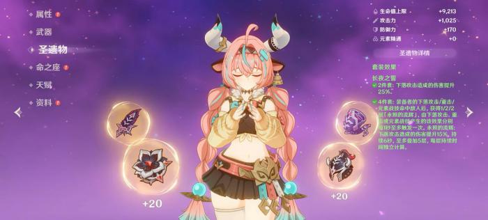 原神瓦雷莎圣遗物用什么2