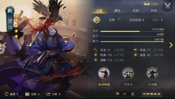 率土之滨魏贾诩怎么用2