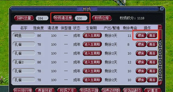 梦幻西游怎么提升牧场等级1