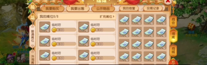 梦幻西游手游怎么卖符2