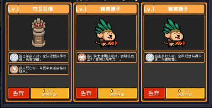 元气骑士怪兽羁绊有什么用2