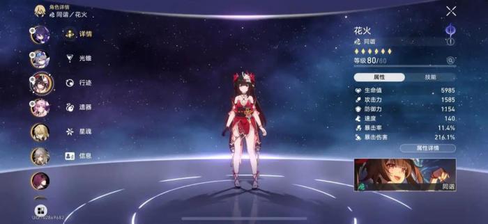 崩坏星穹铁道花火星魂有什么用1