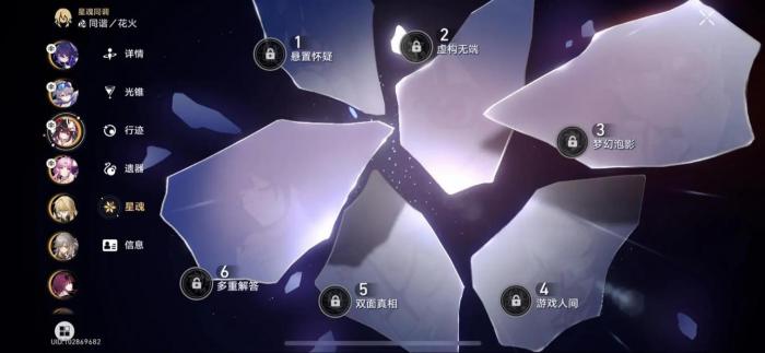 崩坏星穹铁道花火星魂有什么用2