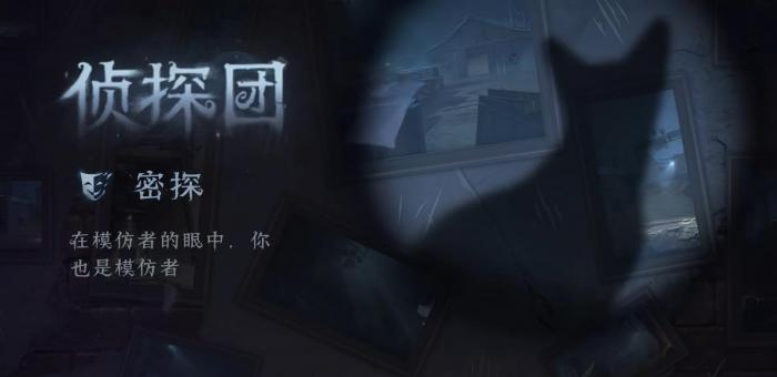 第五人格模仿者游戏新增身份有哪些1