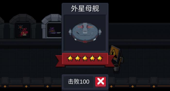 元气骑士外星母舰怎么打1