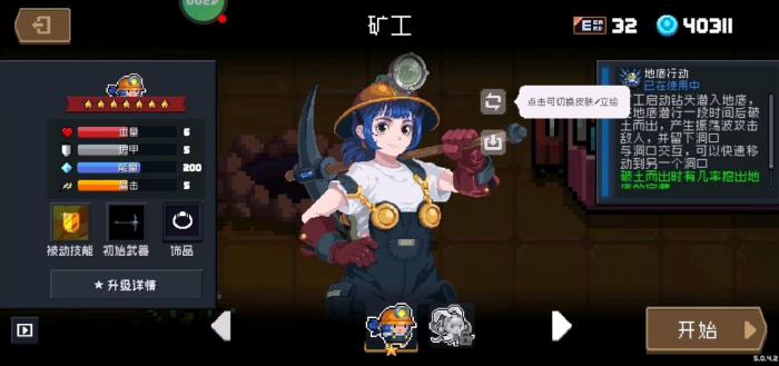 元气骑士地底行动有什么用1