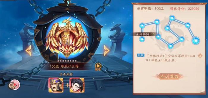 少年三国志2雄烈仁王符有什么用3