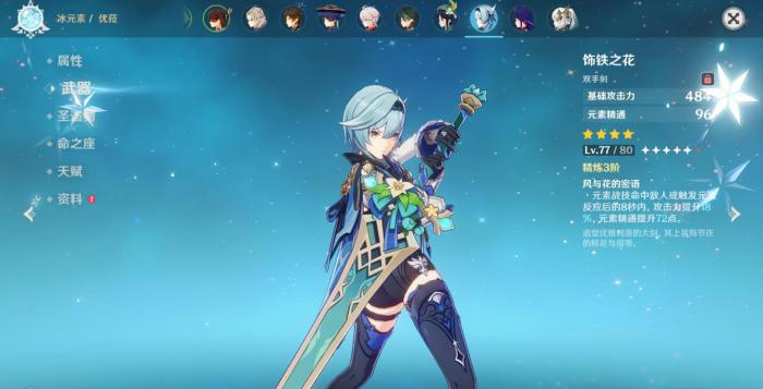 原神饰铁之花适配哪些角色2
