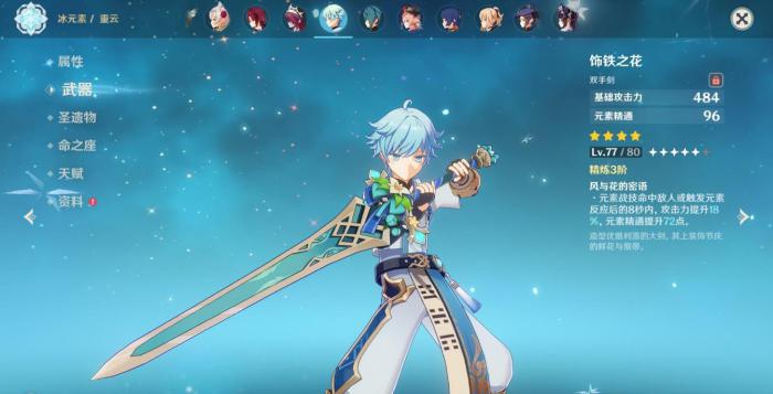 原神饰铁之花适配哪些角色3