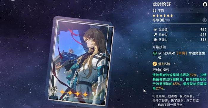 崩坏星穹铁道加拉赫四星光锥用什么好3