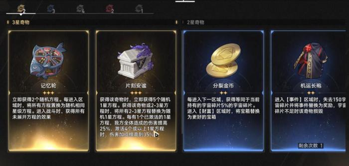 崩坏星穹铁道千面英雄专属奇物有哪些3