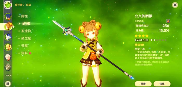 原神公义的酬报谁能用2