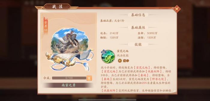 少年三国志2南蛮之勇有什么用3