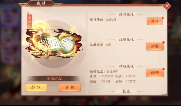 少年三国志2负屃游文有什么用2