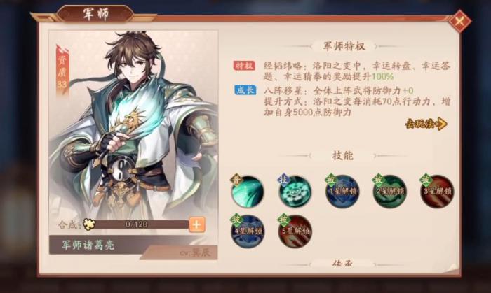 少年三国志2军师诸葛亮有什么用1