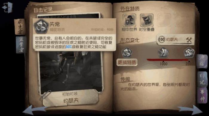 第五人格失常哪些监管能带2