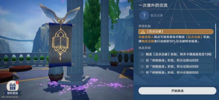 崩坏星穹铁道晨昏卷隐怎么做1