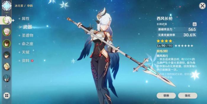 原神申鹤四星武器怎么选2