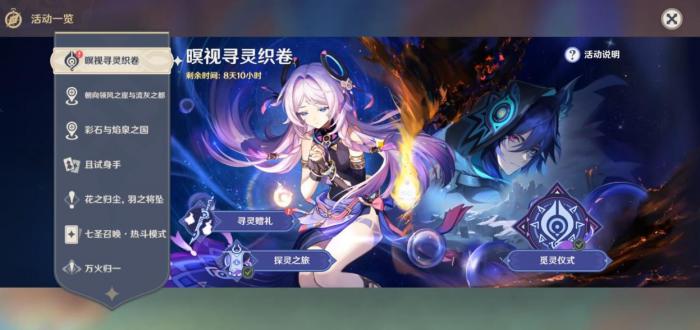 原神暝视寻灵织卷怎么做1