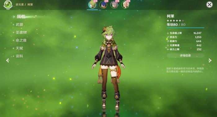 原神柯莱圣遗物怎么选1