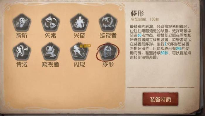 第五人格移形和传送用哪个好2