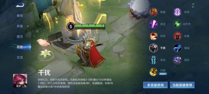 王者荣耀常用的召唤师技能有哪些效果1