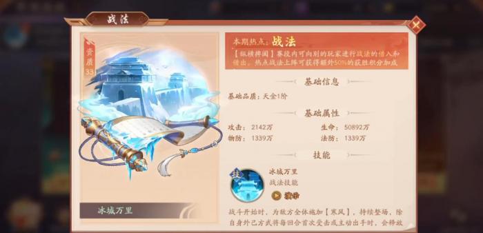 少年三国志2冰城万里有什么用1