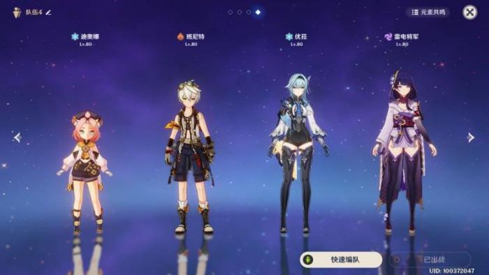 原神优菈该怎么配队3