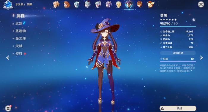 原神莫娜武器怎么选1