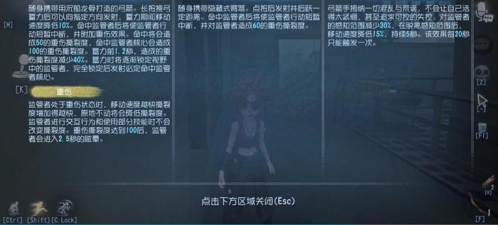 第五人格弓箭手怎么玩4