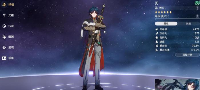 崩坏星穹铁道刃该怎么配队1