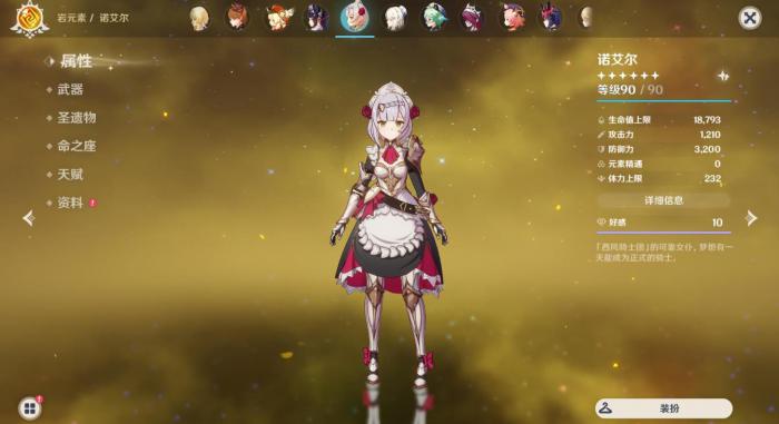 原神诺艾尔该怎么配队1