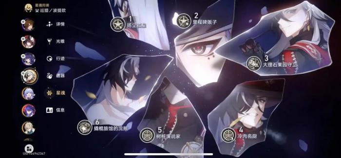 崩坏星穹铁道波提欧专武和星魂怎么选3